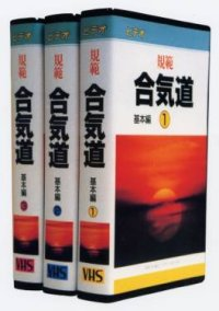 Kihan Aikido Kihon-hen [3 fitas VHS]