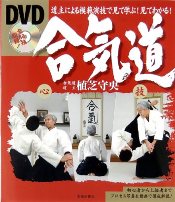 DVD Aprenda Assistindo o Doshu